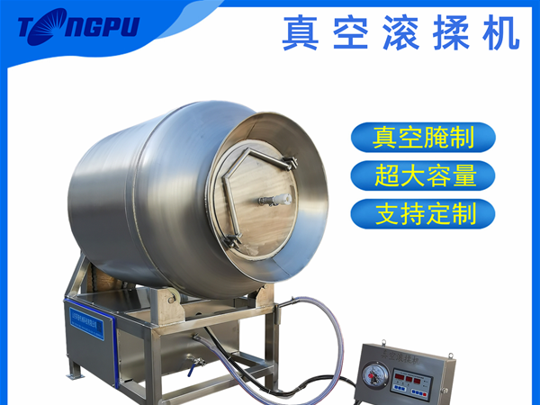 商用雞翅鴨翅真空滾揉機